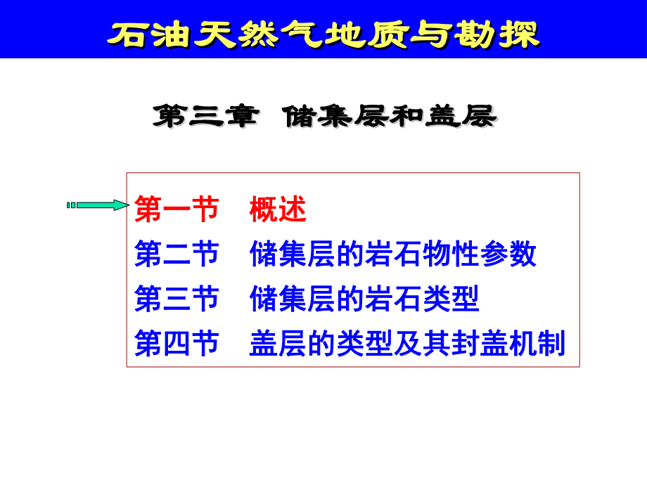 石油天然气地质与勘探_第1页