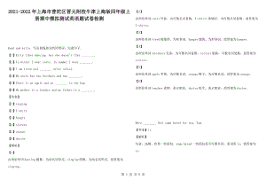 2021-2022年上海市普陀區(qū)晉元附校牛津上海版四年級上冊期中模擬測試英語題試卷檢測