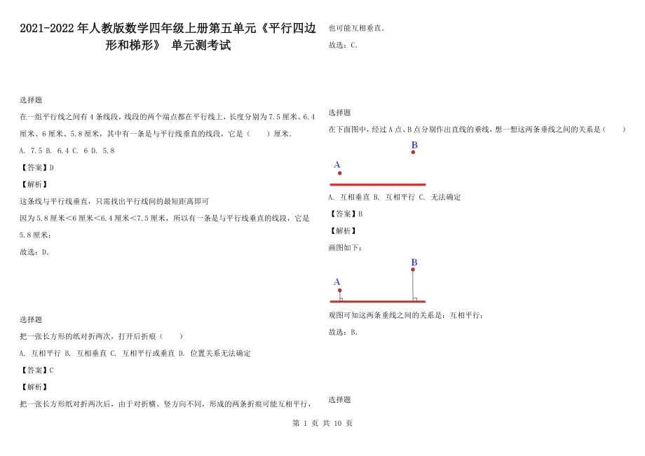 2021-2022年人教版數(shù)學四年級上冊第五單元《平行四邊形和梯形》 單元測考試_第1頁