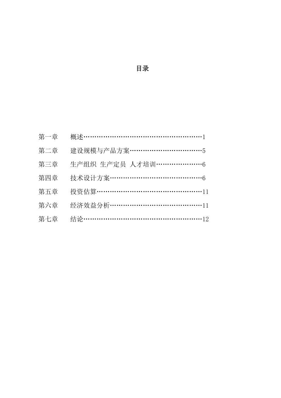 粉煤灰可行性报告_第1页