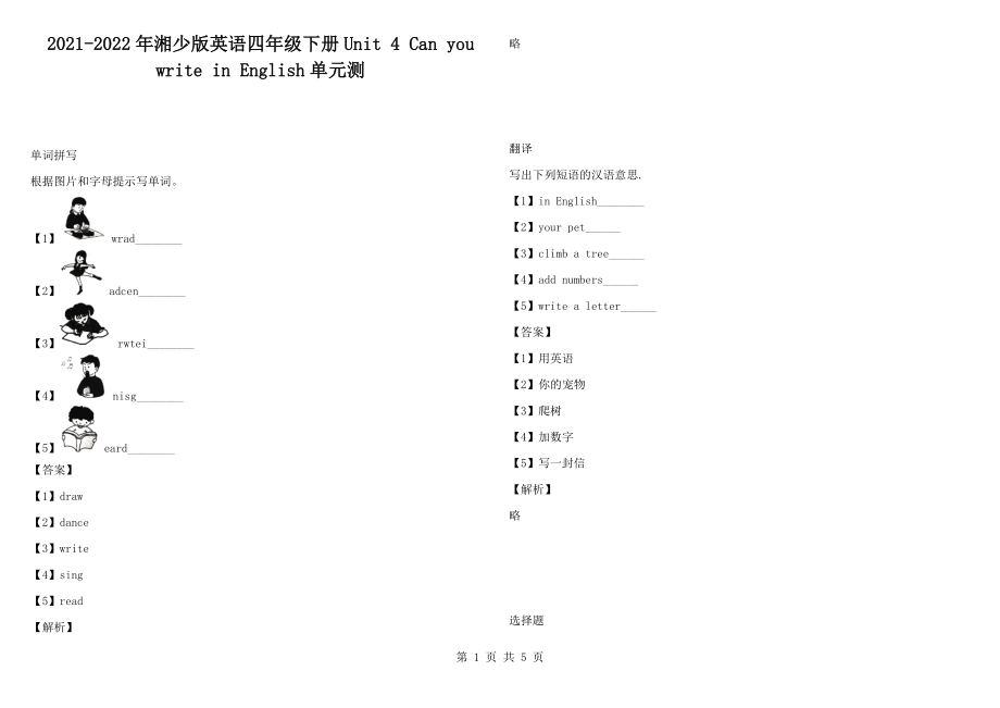 2021-2022年湘少版英語四年級(jí)下冊Unit 4 Can you write in English單元測_第1頁