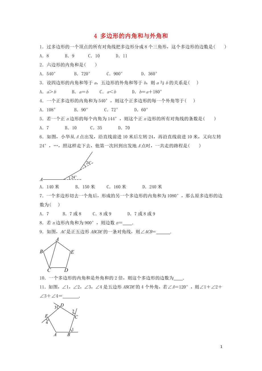 2018-2019學年八年級數(shù)學下冊 第六章 平行四邊形 4 多邊形的內(nèi)角和與外角和作業(yè)設計 （新版）北師大版_第1頁