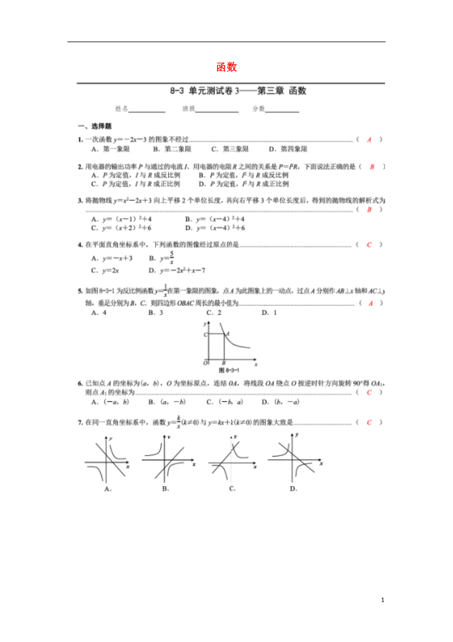 2018中考數(shù)學專題復習 第三章 函數(shù)綜合訓練（掃描版）_第1頁