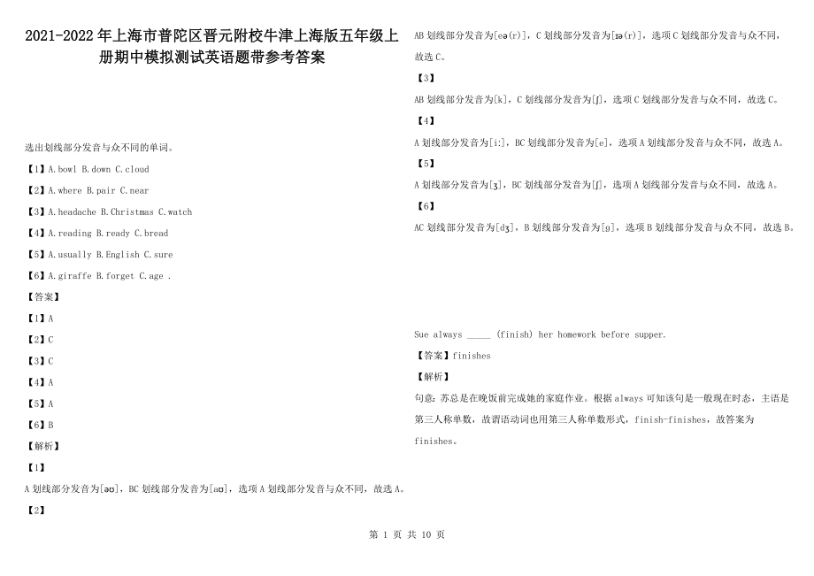 2021-2022年上海市普陀區(qū)晉元附校牛津上海版五年級上冊期中模擬測試英語題帶參考答案1_第1頁