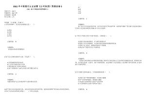 2021年中级银行从业试题《公司信贷》预测试卷5