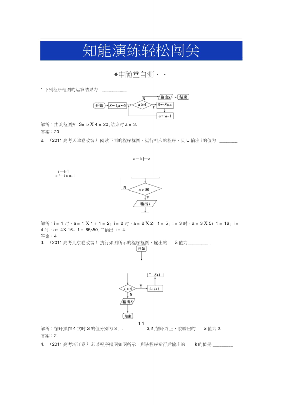 第1章1.2.3知能演练轻松闯关_第1页