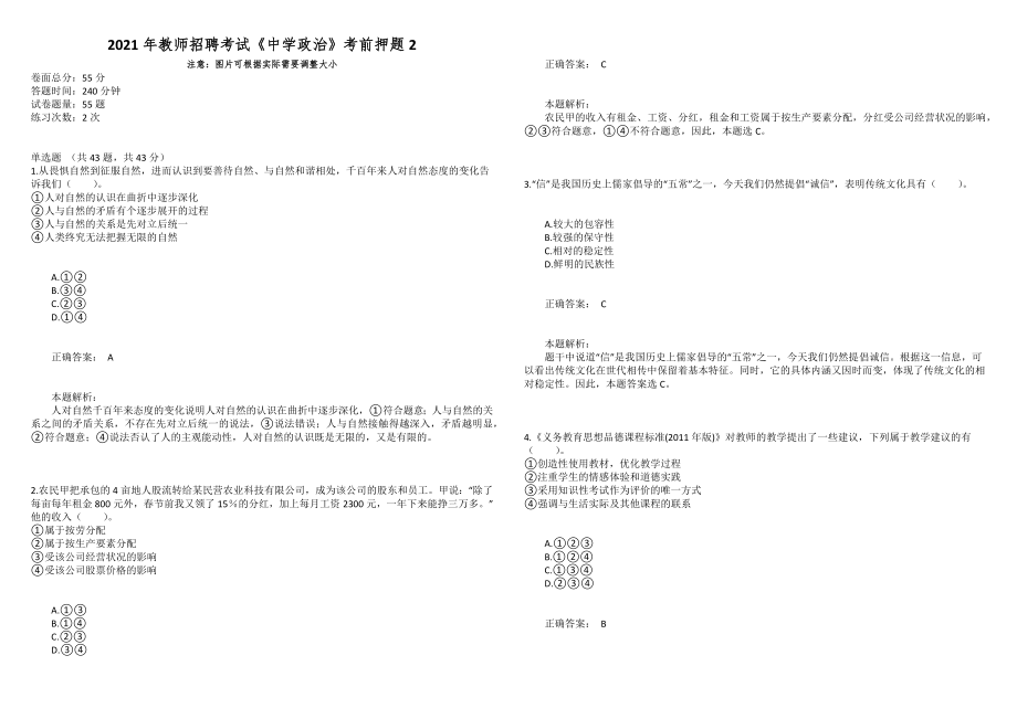 2021年教师招聘考试《中学政治》考前押题2_第1页