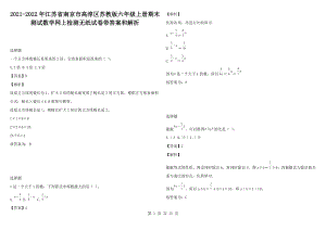 2021-2022年江蘇省南京市高淳區(qū)蘇教版六年級上冊期末測試數(shù)學網(wǎng)上檢測無紙試卷帶答案和解析