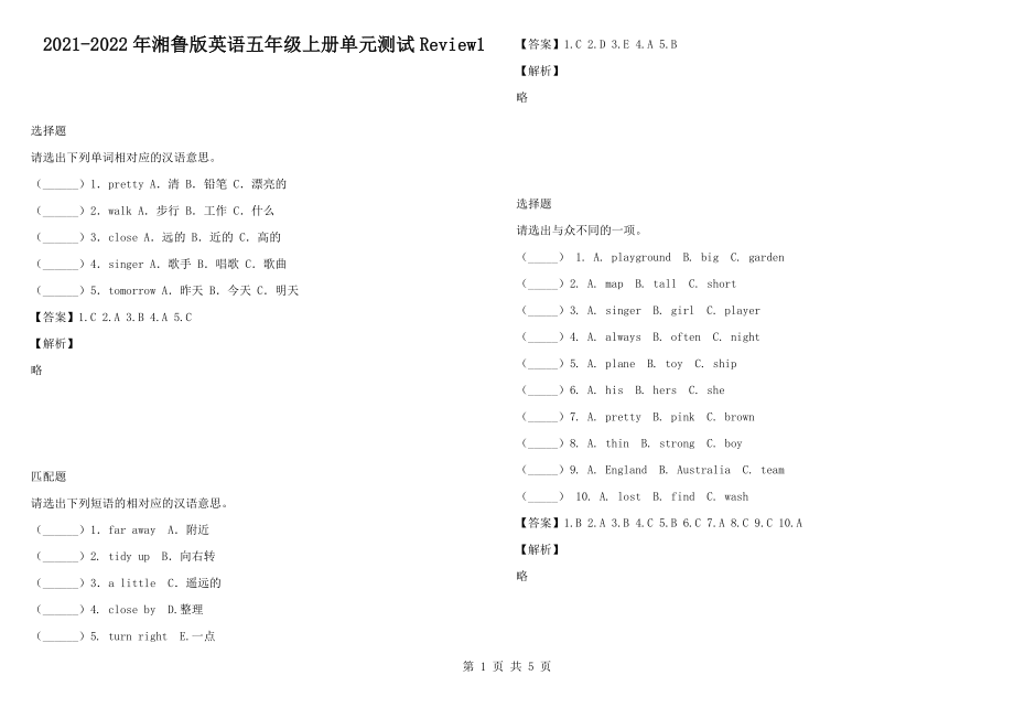 2021-2022年湘魯版英語五年級上冊單元測試Review1_第1頁