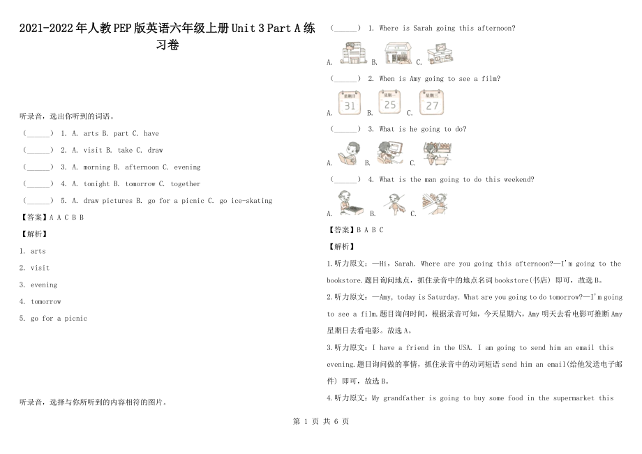 2021-2022年人教PEP版英語六年級上冊Unit 3 Part A 練習(xí)卷_第1頁