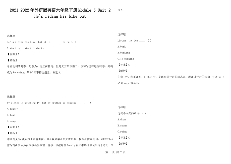 2021-2022年外研版英語(yǔ)六年級(jí)下冊(cè)Module 5 Unit 2 He`s riding his bike but_第1頁(yè)