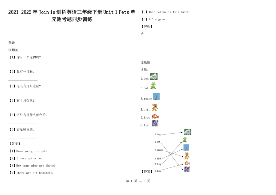 2021-2022年Join in劍橋英語三年級下冊Unit 1 Pets 單元測考題同步訓練_第1頁