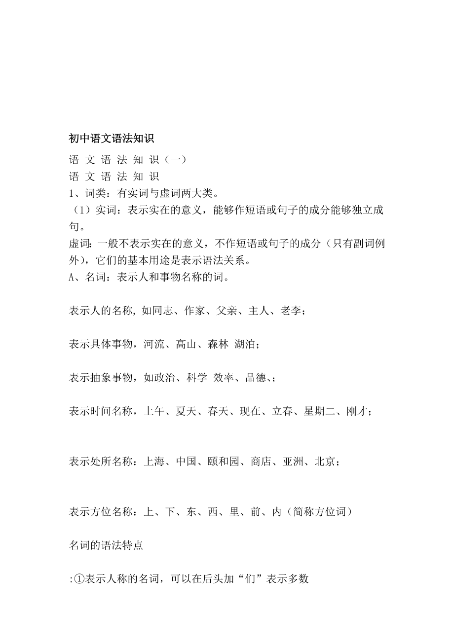 初中语文语法常识[优质文档]_第1页