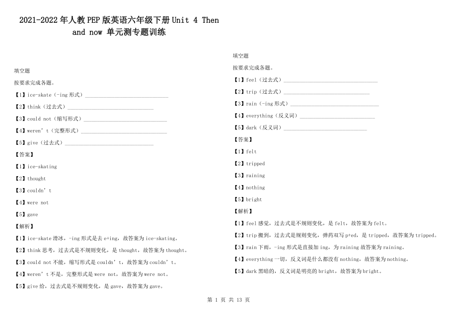 2021-2022年人教PEP版英語六年級下冊Unit 4 Then and now 單元測專題訓(xùn)練_第1頁