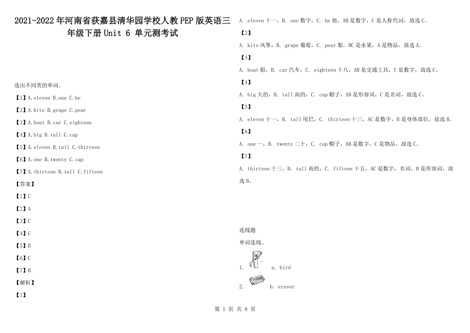 2021-2022年河南省獲嘉縣清華園學(xué)校人教PEP版英語三年級下冊Unit 6 單元測考試_第1頁