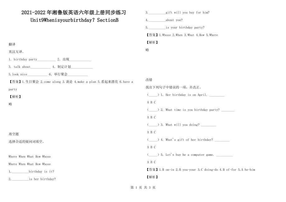 2021-2022年湘魯版英語六年級(jí)上冊(cè)同步練習(xí)Unit9Whenisyourbirthday？SectionB_第1頁