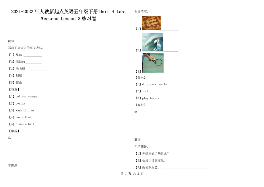 2021-2022年人教新起點英語五年級下冊Unit 4 Last Weekend Lesson 3練習卷_第1頁