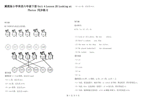 冀教版小學(xué)英語六年級下冊Unit 4 Lesson 20 Looking at Photos 同步練習(xí)