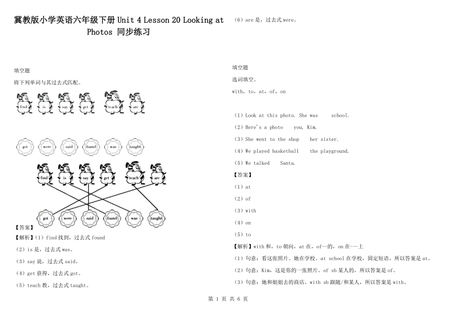 冀教版小學(xué)英語(yǔ)六年級(jí)下冊(cè)Unit 4 Lesson 20 Looking at Photos 同步練習(xí)_第1頁(yè)