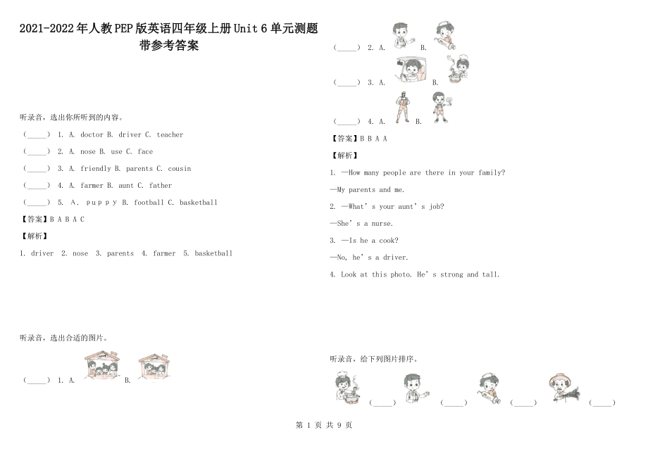 2021-2022年人教PEP版英語(yǔ)四年級(jí)上冊(cè)Unit 6 單元測(cè)題帶參考答案_第1頁(yè)