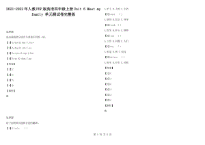 2021-2022年人教PEP版英語四年級上冊Unit 6 Meet my family 單元測試卷完整版