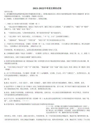 2021-2022学年广东省清远市阳山县中考语文仿真试卷含解析.docx