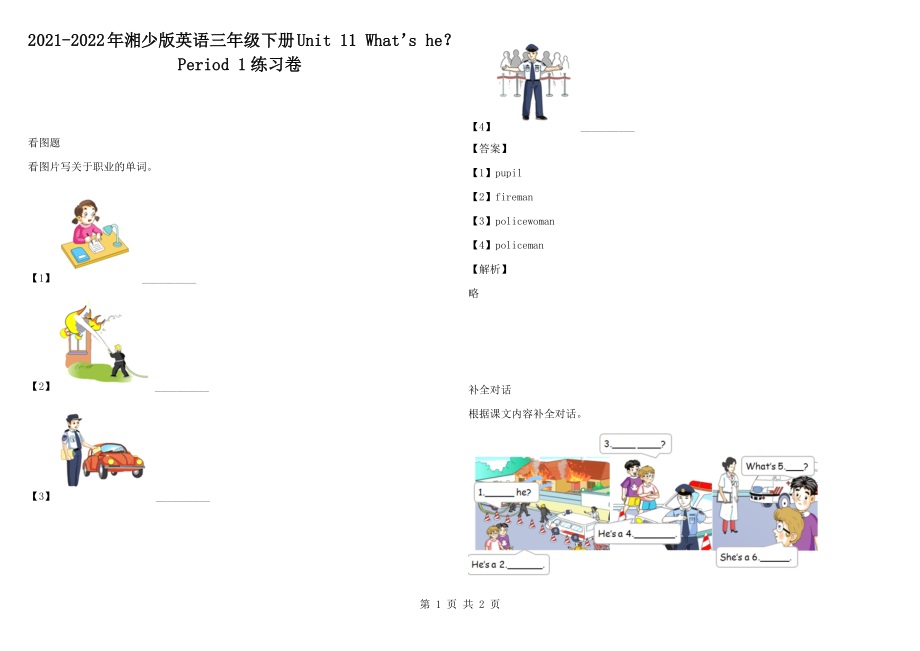 2021-2022年湘少版英語三年級下冊Unit 11 What’s he？Period 1練習卷_第1頁