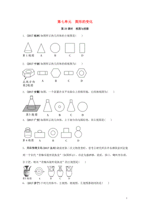 2018中考數(shù)學(xué)復(fù)習(xí) 第28課時(shí) 視圖與投影測(cè)試