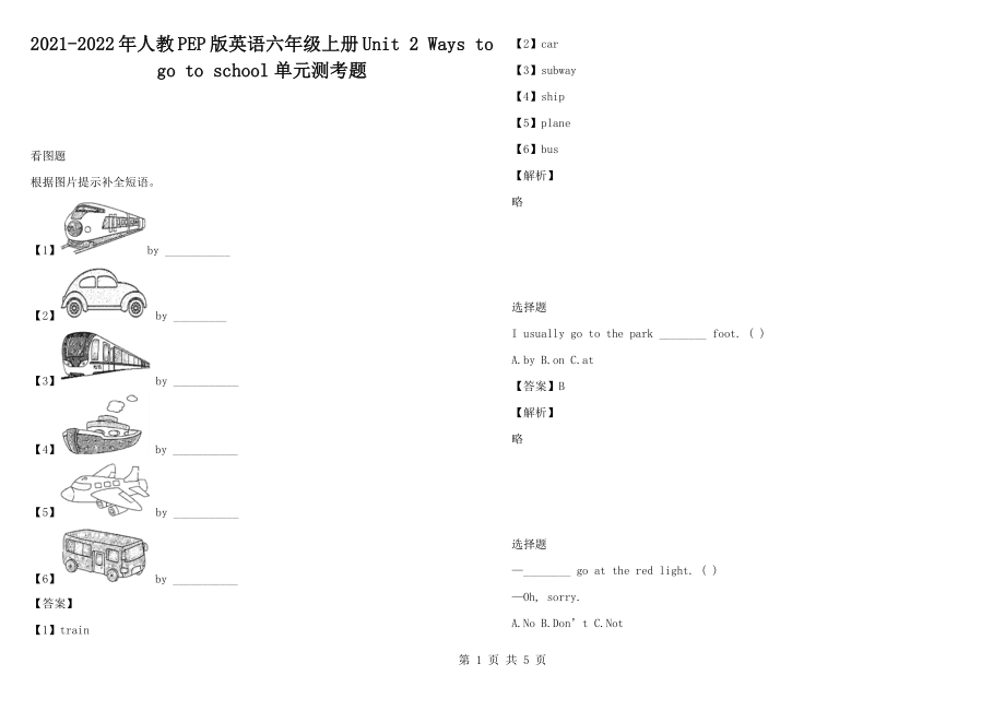 2021-2022年人教PEP版英語(yǔ)六年級(jí)上冊(cè)Unit 2 Ways to go to school單元測(cè)考題_第1頁(yè)