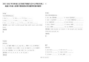 2021-2022年吉林省九臺(tái)市城子街鎮(zhèn)六臺(tái)中心學(xué)校牛津上海版六年級(jí)上冊(cè)期中模擬測(cè)試英語題帶答案和解析