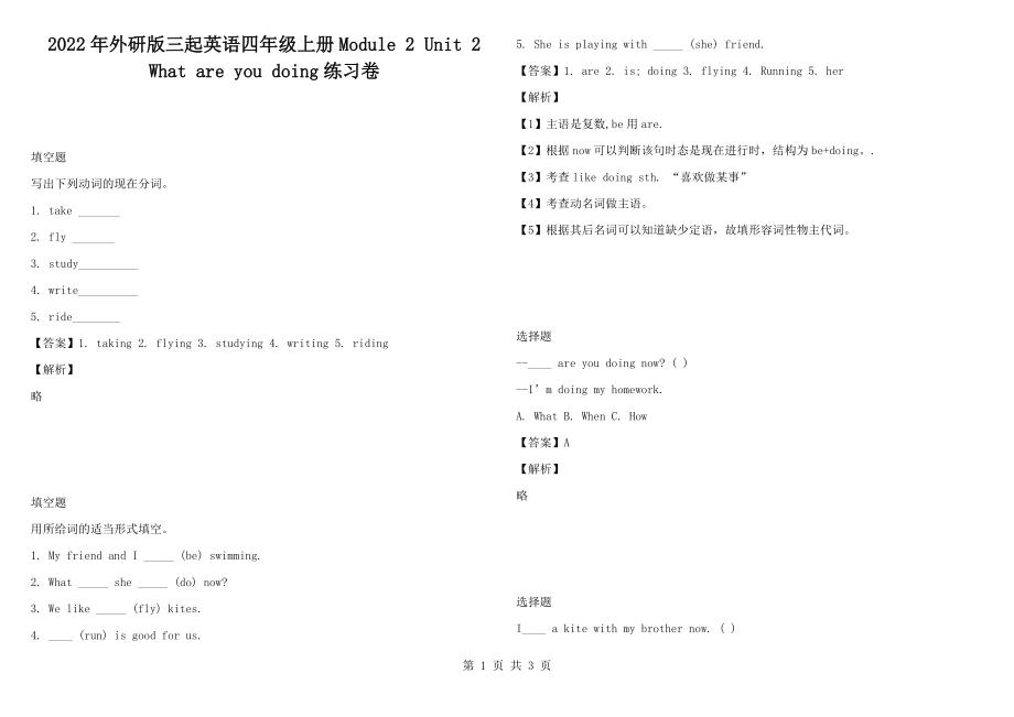 2022年外研版三起英語四年級上冊Module 2 Unit 2 What are you doing練習卷_第1頁