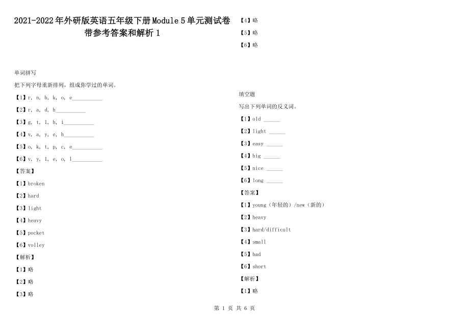 2021-2022年外研版英語五年級下冊Module 5單元測試卷帶參考答案和解析1_第1頁