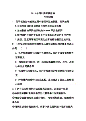 1153944309四川省某重点中学高三高考模拟试题理科综合试题及答案