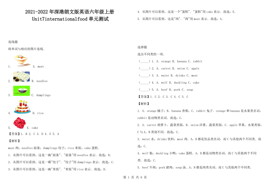 2021-2022年深港朗文版英語六年級上冊Unit7internationalfood單元測試_第1頁