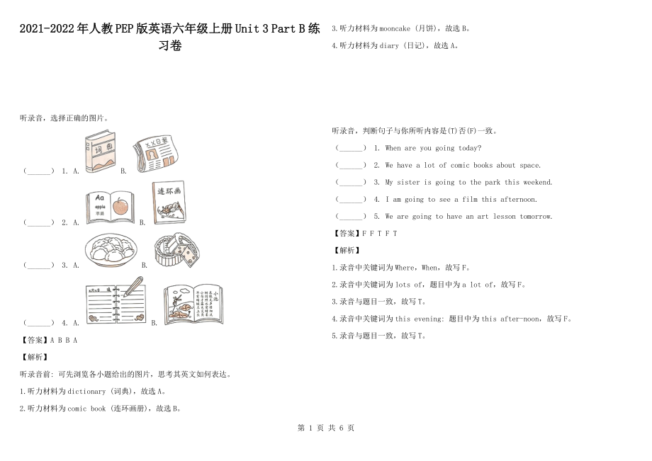 2021-2022年人教PEP版英語六年級(jí)上冊(cè)Unit 3 Part B 練習(xí)卷_第1頁