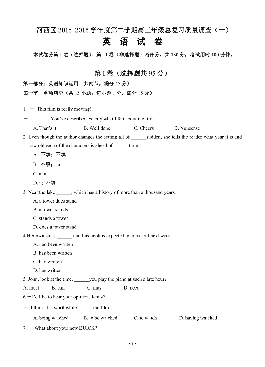 天津市河西区第二学期高三年级总复习质量调查（一）英语试卷及答案_第1页