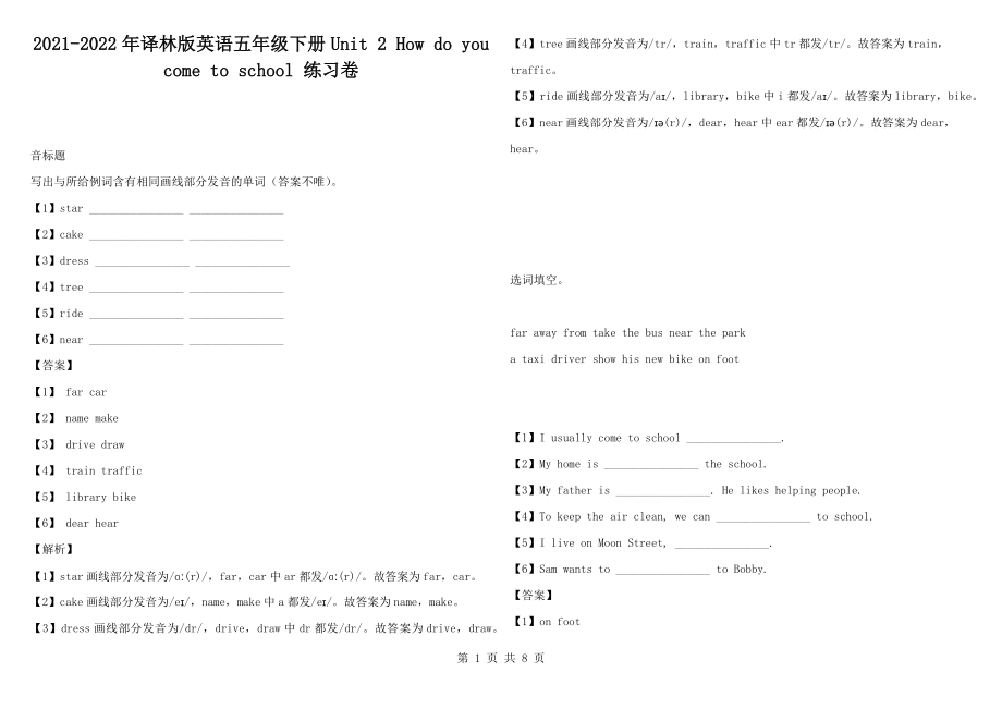 2021-2022年譯林版英語五年級下冊Unit 2 How do you come to school 練習(xí)卷_第1頁