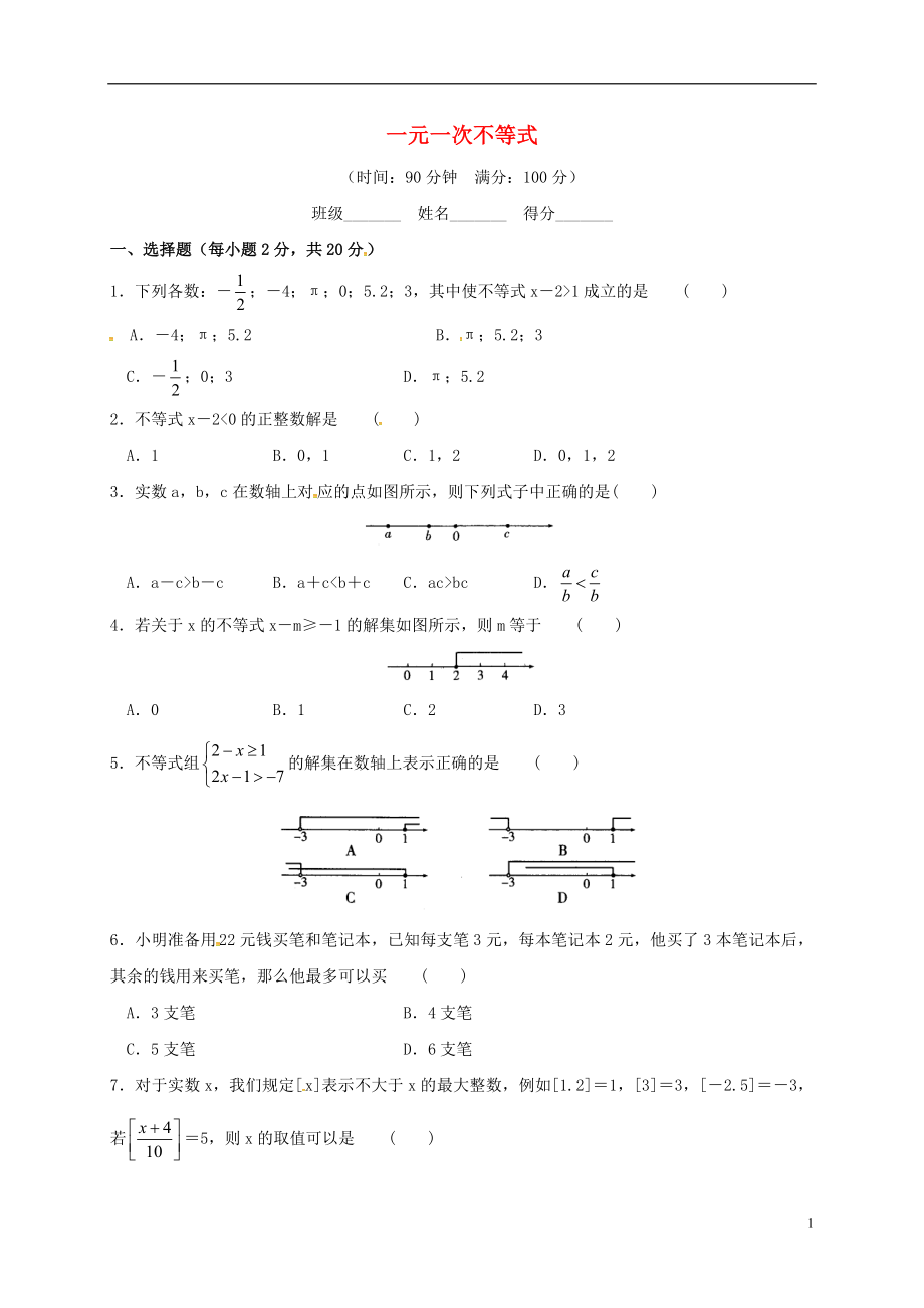 2018年春七年级数学下册 第11章 一元一次不等式练习 （新版）苏科版_第1页