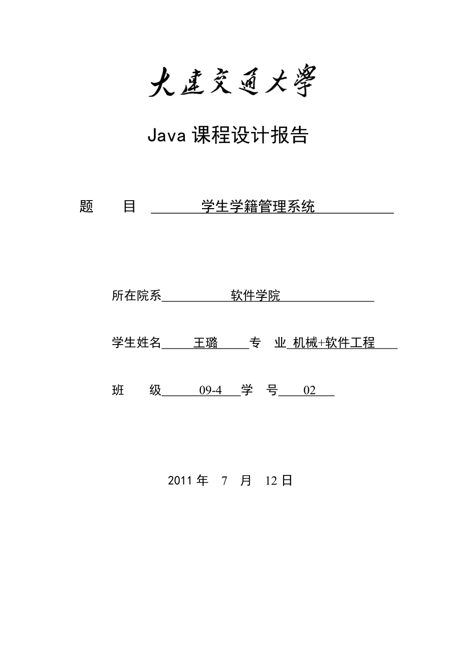 java課程設(shè)計(jì)報(bào)告論文_第1頁