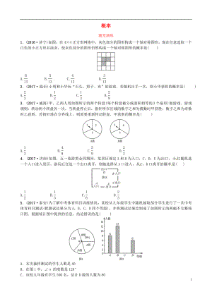 2018屆中考數(shù)學(xué)復(fù)習(xí) 第八章 統(tǒng)計與概率 第二節(jié) 概率隨堂演練