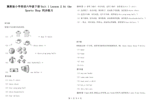 冀教版小學(xué)英語(yǔ)六年級(jí)下冊(cè)Unit 1 Lesson 2 At the Sports Shop 同步練習(xí)