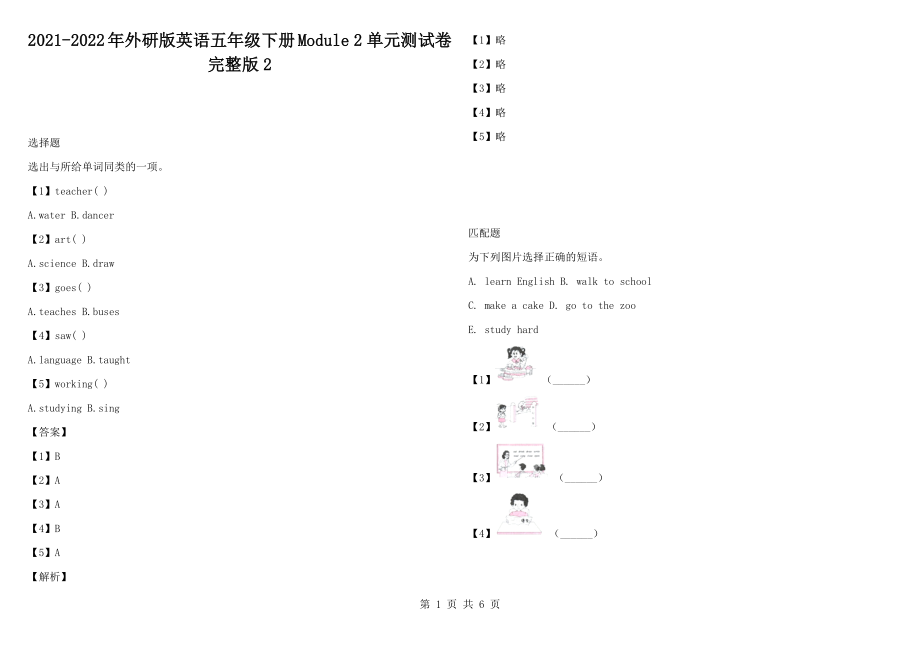 2021-2022年外研版英語五年級(jí)下冊(cè)Module 2 單元測試卷完整版2_第1頁