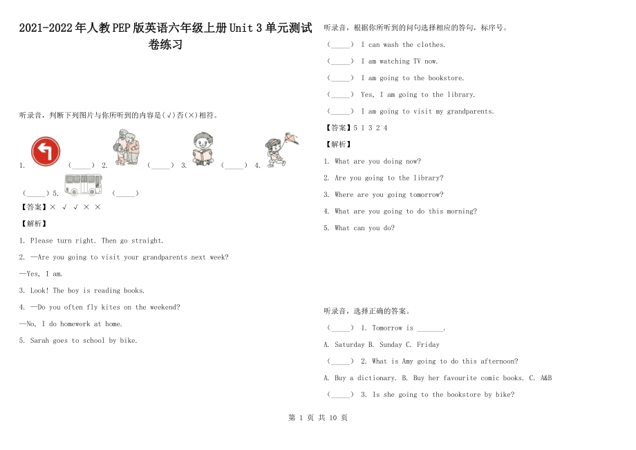 2021-2022年人教PEP版英語(yǔ)六年級(jí)上冊(cè)Unit 3 單元測(cè)試卷練習(xí)_第1頁(yè)