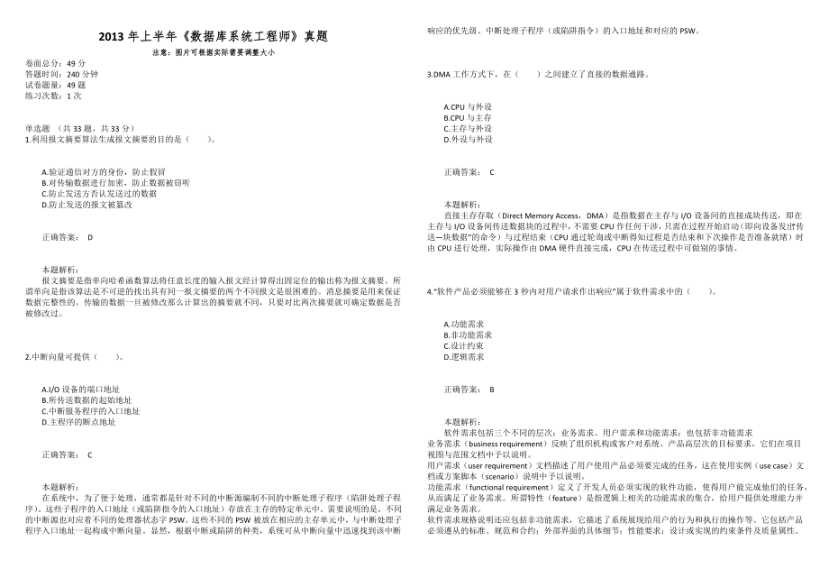 2013年上半年《数据库系统工程师》真题_第1页