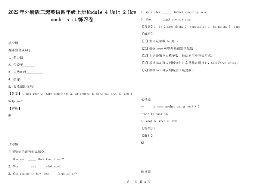 2022年外研版三起英語四年級上冊module 4 unit 2 how much is it練習(xí)卷1_第1頁