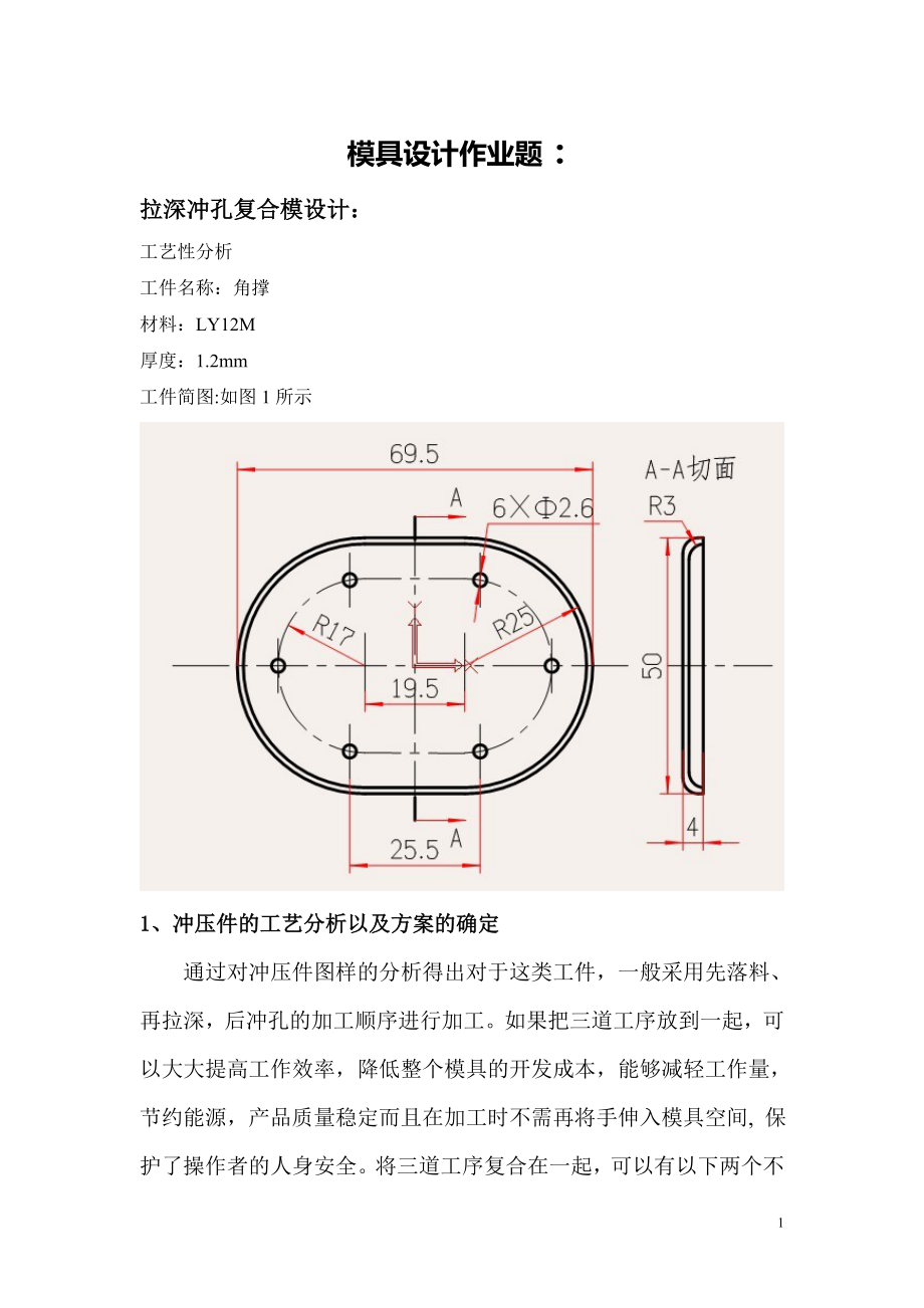 落料、沖孔、彎曲復(fù)合模設(shè)計(jì)_第1頁(yè)