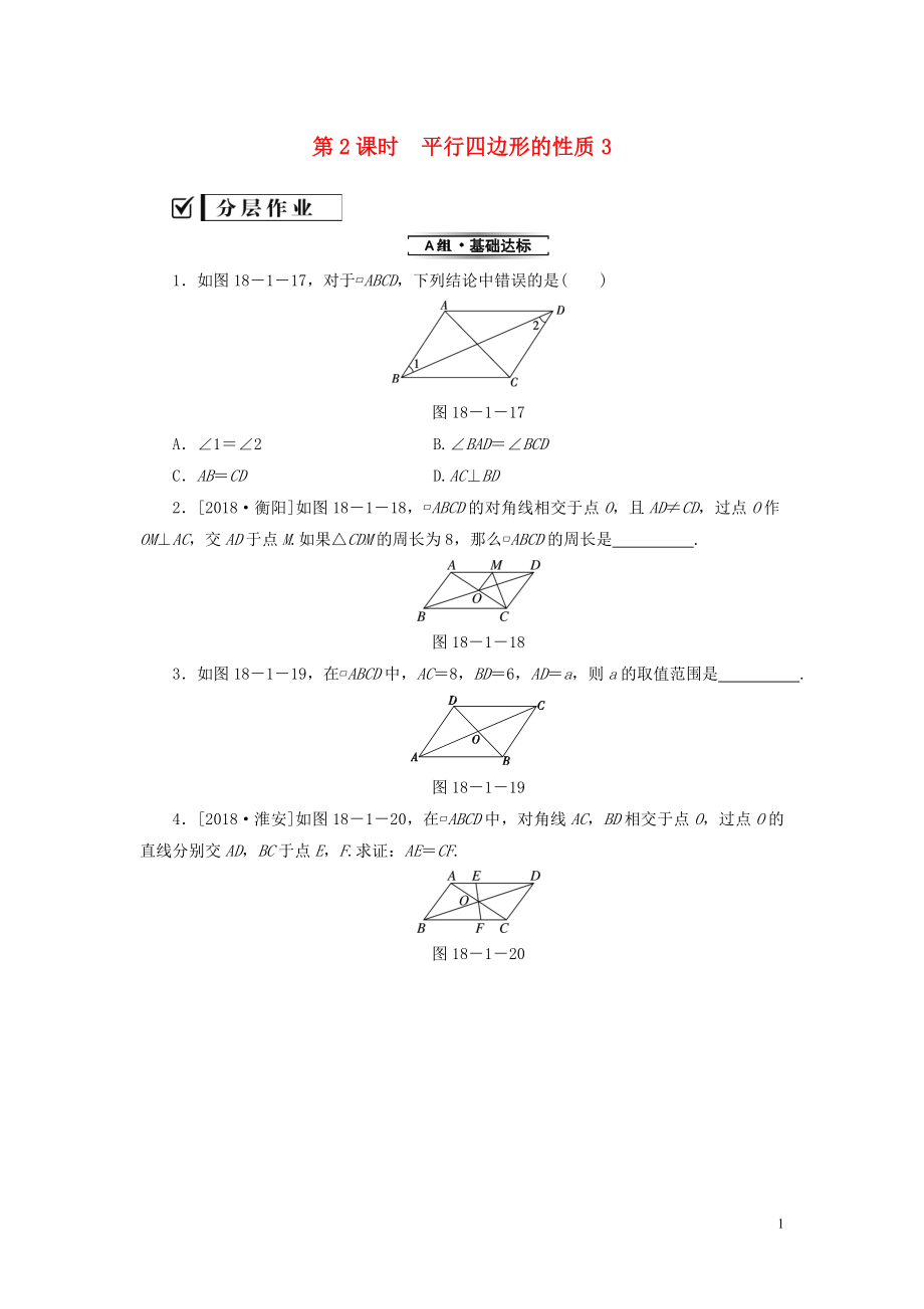 2018-2019學年八年級數(shù)學下冊 第十八章 平行四邊形 18.1 平行四邊形 18.1.1 平行四邊形的性質(zhì) 第2課時 平行四邊形的性質(zhì)3練習 （新版）新人教版_第1頁