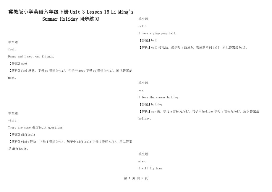 冀教版小學英語六年級下冊Unit 3 Lesson 16 Li Ming's Summer Holiday同步練習_第1頁