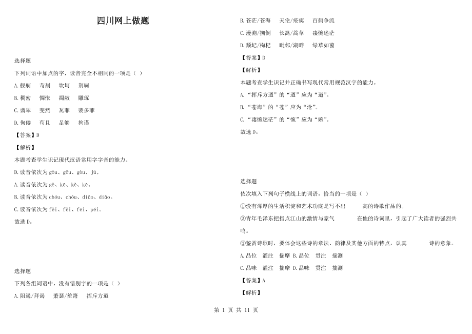 四川网上做题_第1页