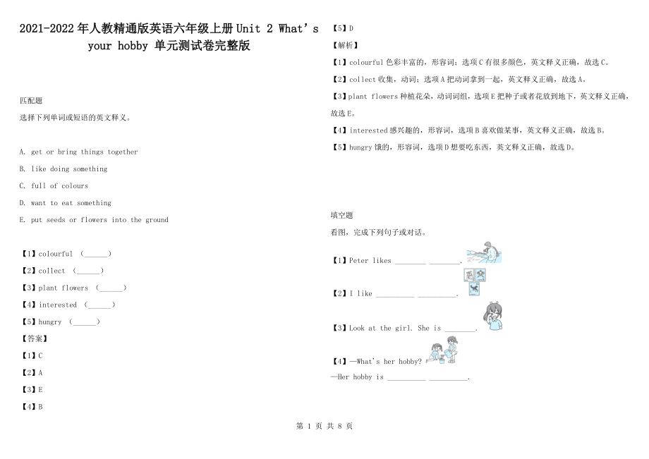 2021-2022年人教精通版英語六年級上冊Unit 2 What’s your hobby 單元測試卷完整版_第1頁